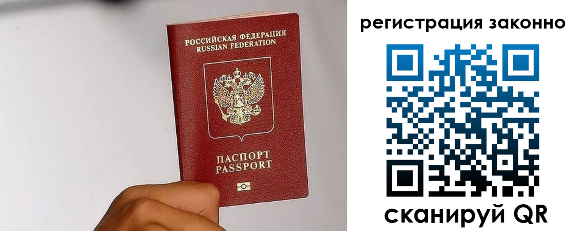 временная регистрация гарантия в Белокурихе