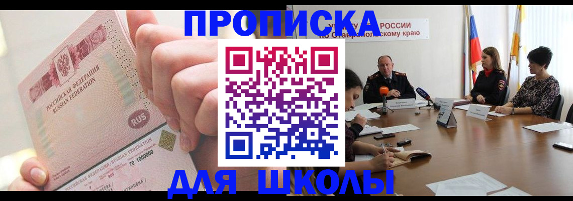 прописка от собственника в Белокурихе