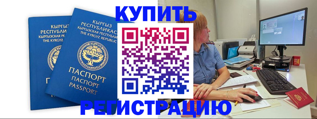 прописка гарантия в Белокурихе