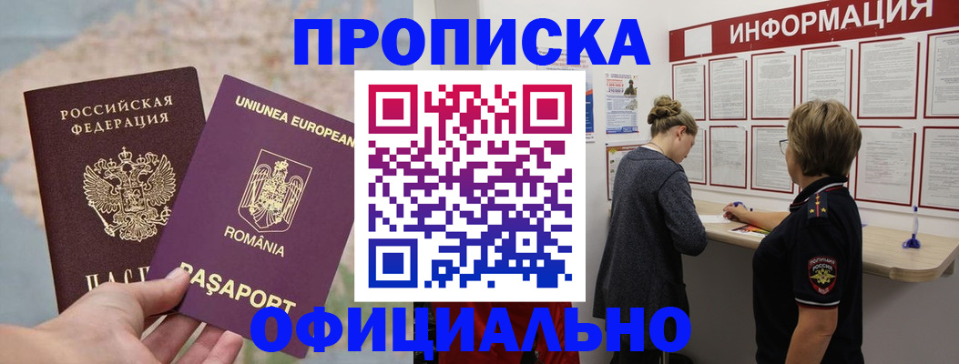 временная регистрация гарантия в Белокурихе