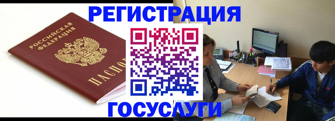 прописка 2025 в Белокурихе