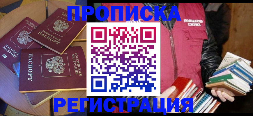 прописка паспорт в Белокурихе