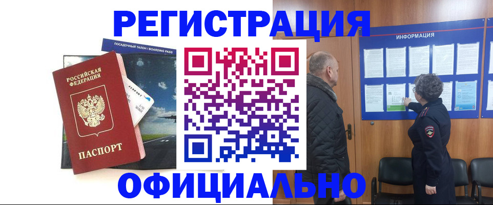 прописка в квартире в Белокурихе