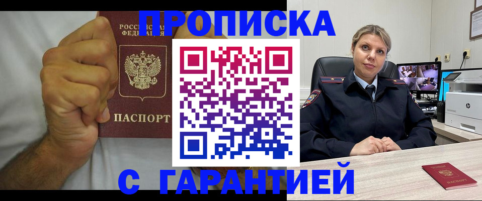 прописка ребенка в Белокурихе