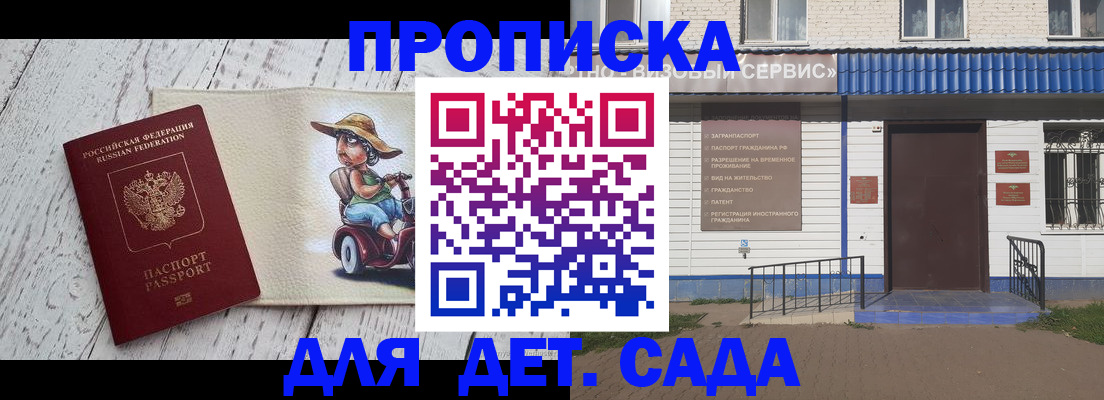 временная регистрация в Белокурихе